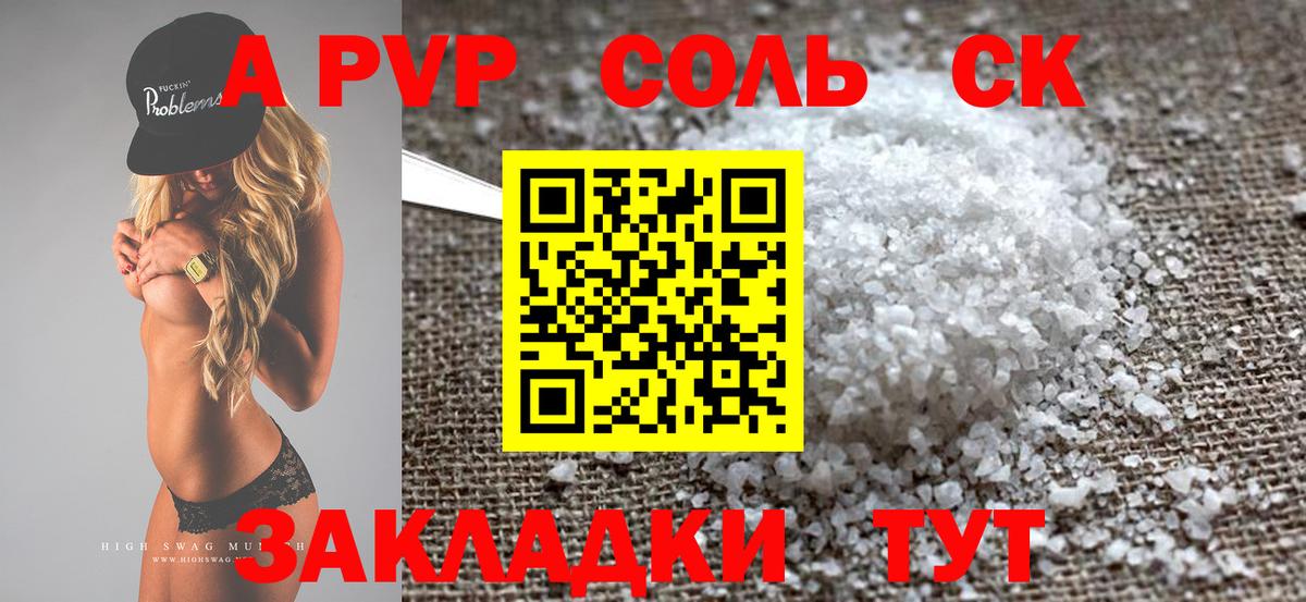 Партизанск  Alpha-PVP кристаллы  Alpha PVP крисы CK  A PVP  Вход с VPN  A-PVP мука 