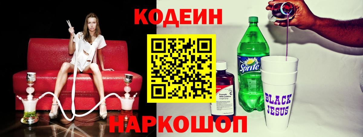 Кодеин напиток Lean (лин) Партизанск
