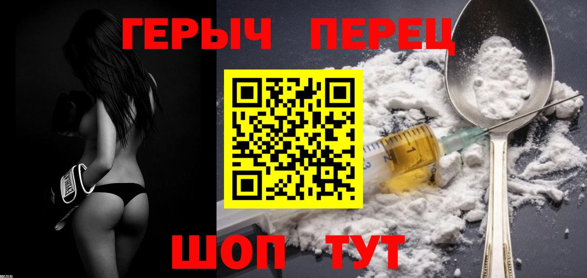 Героин хмурый  Вход с VPN  Партизанск 