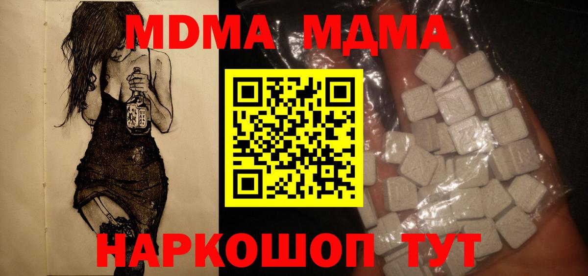 МДМА VHQ  Вход с VPN  Партизанск 