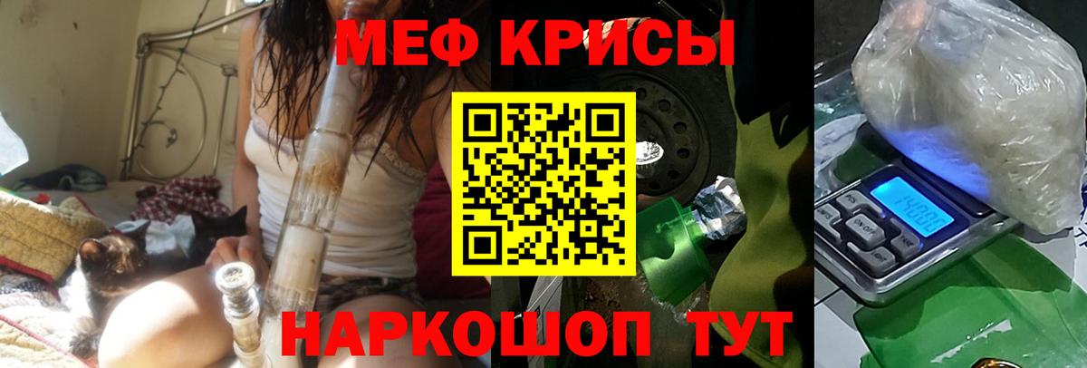Партизанск  МЯУ-МЯУ мяу мяу  МЯУ-МЯУ  Вход с VPN  МЕФ кристаллы 