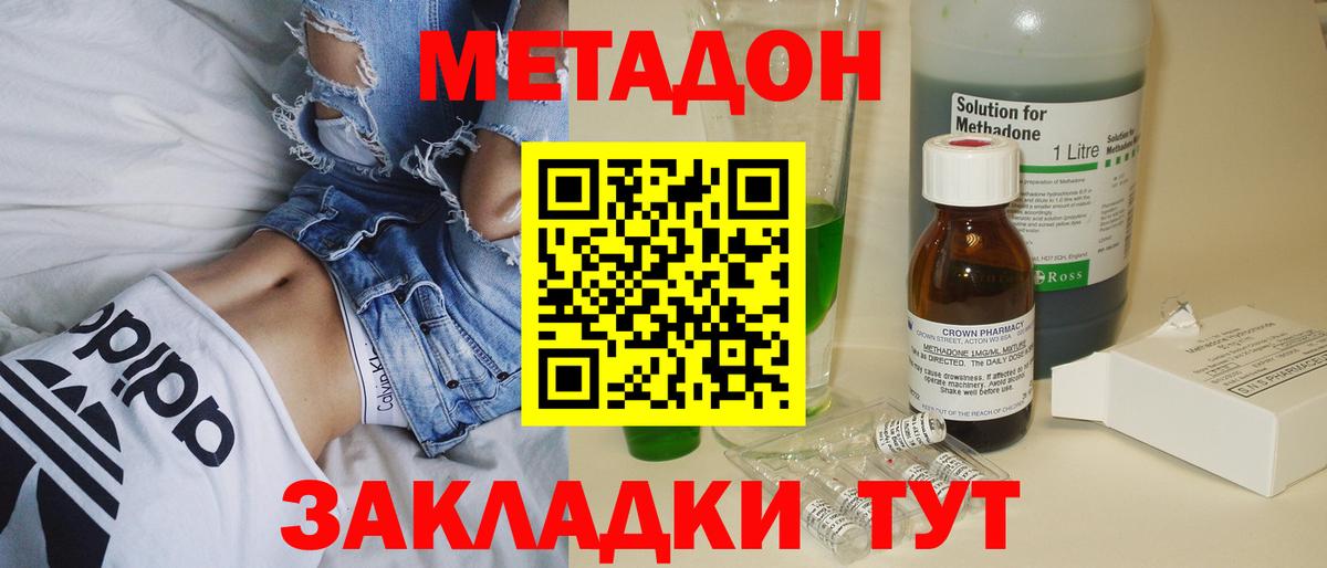 МЕТАДОН белоснежный  МЕТАДОН кристалл  Партизанск  Вход с VPN 