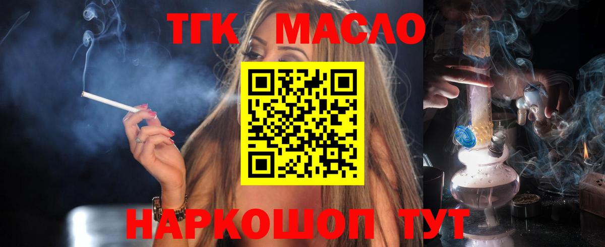 ТГК вейп с тгк  Вход с VPN  купить наркотик  Дистиллят ТГК жижа  Партизанск 